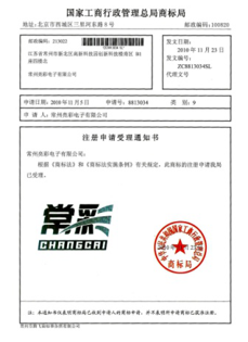 順利通過國(guó)家商標(biāo)局頒發(fā)的“常彩”商標(biāo)