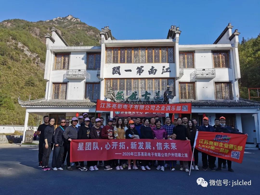 團建｜德行天下，追夢亮彩